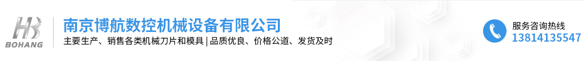 南京⋄博⋄航数控设▿备▿(Bèi)有限公司